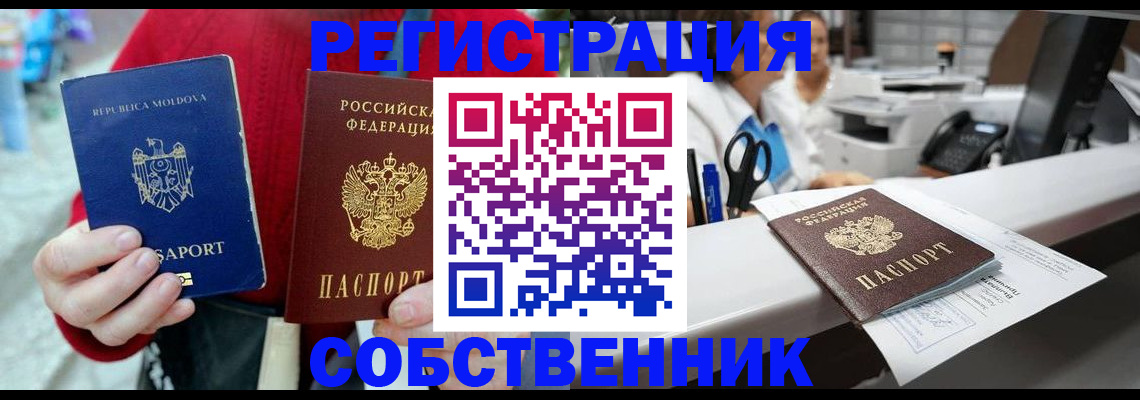 прописка паспорт в Смоленске