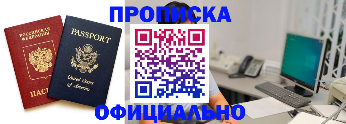 прописка гарантия в Смоленске
