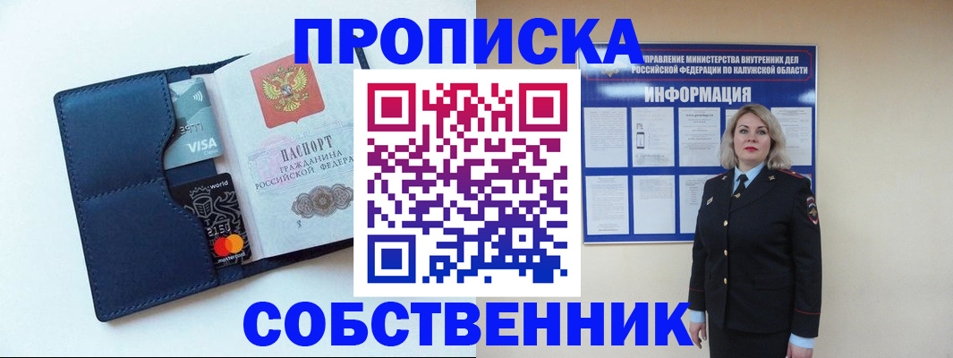 пропишу в квартире в Смоленске