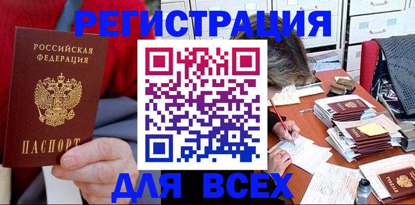 прописка в Смоленске