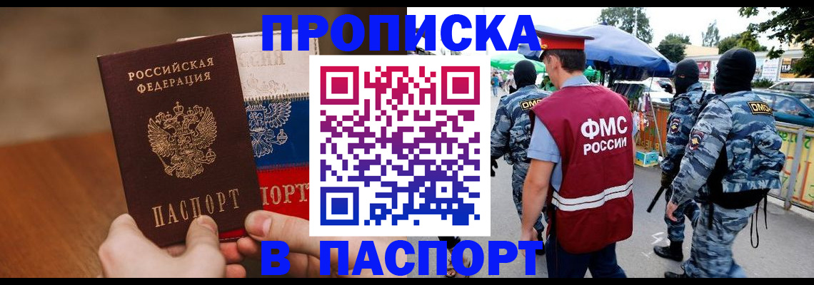 временная регистрация недорого в Смоленске