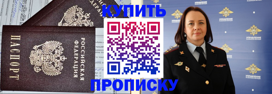 прописка ребенка в Смоленске