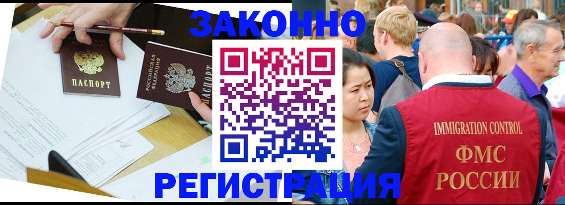 временная регистрация недорого в Смоленске