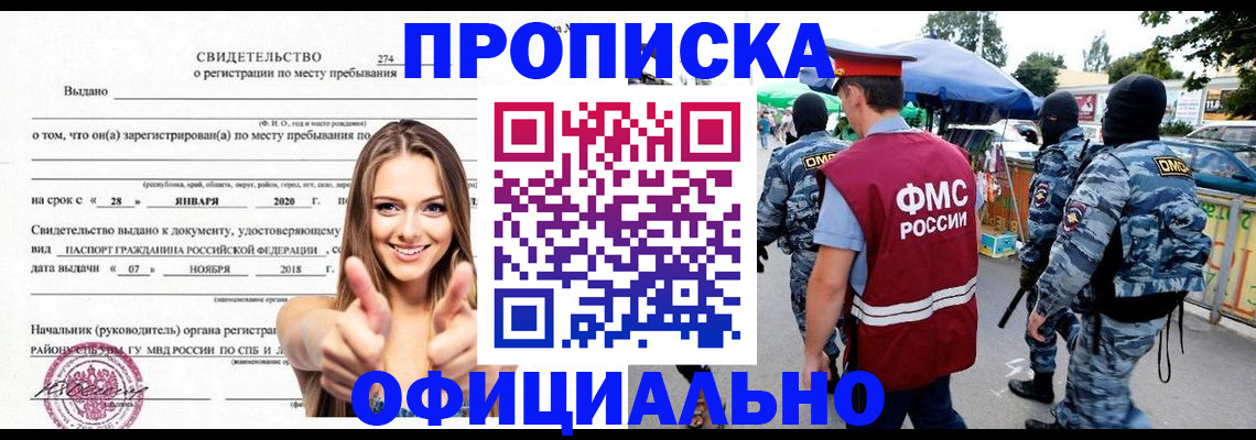 прописка регистрация в Смоленске
