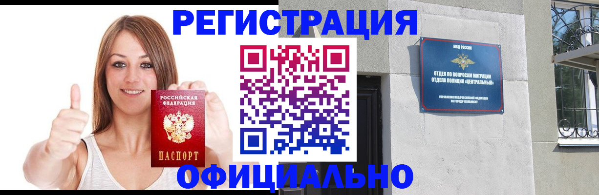 временная регистрация для всех в Смоленске
